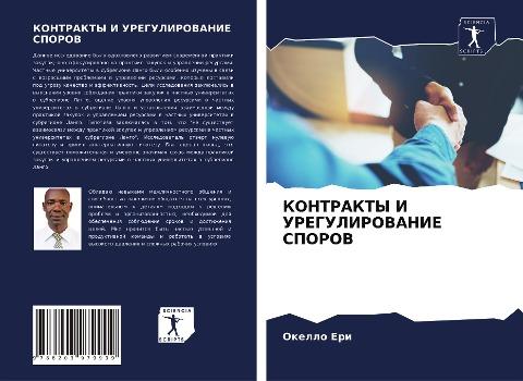 KONTRAKTY I UREGULIROVANIE SPOROV