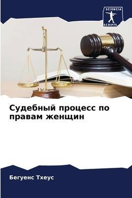 Sudebnyj process po prawam zhenschin