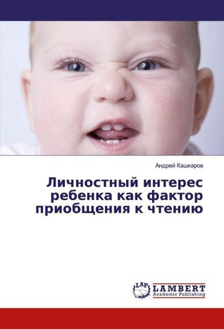 Lichnostnyj interes rebenka kak faktor priobscheniq k chteniü