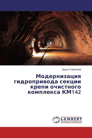 Modernizaciq gidropriwoda sekcii krepi ochistnogo komplexa KM142