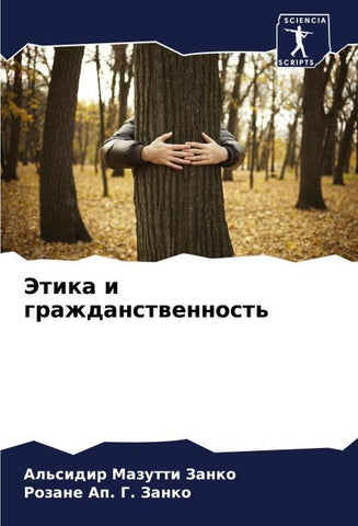 Jetika i grazhdanstwennost'