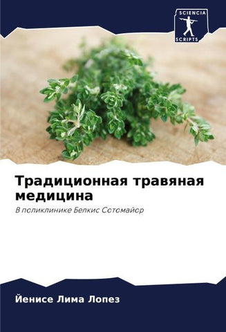 Tradicionnaq trawqnaq medicina