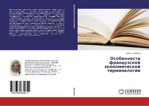 Osobennosti francuzskoj äkonomicheskoj terminologii