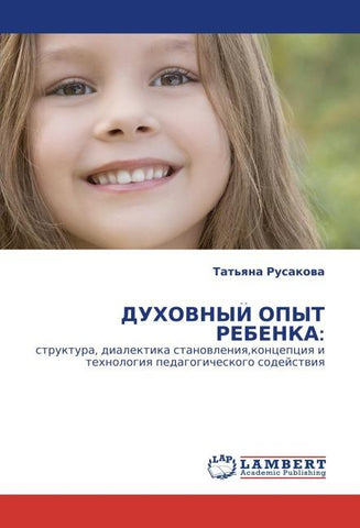 DUHOVNYJ OPYT REBENKA: