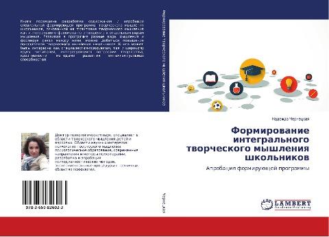 Formirowanie integral'nogo tworcheskogo myshleniq shkol'nikow