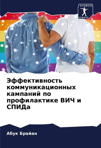 Jeffektiwnost' kommunikacionnyh kampanij po profilaktike VICh i SPIDa