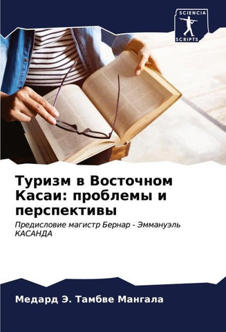 Turizm w Vostochnom Kasai: problemy i perspektiwy