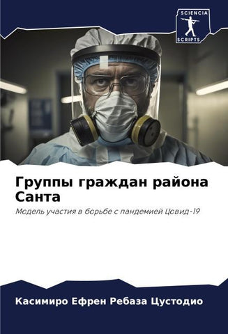 Gruppy grazhdan rajona Santa