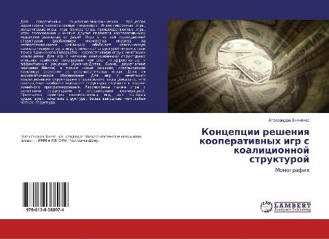 Koncepcii resheniq kooperatiwnyh igr s koalicionnoj strukturoj