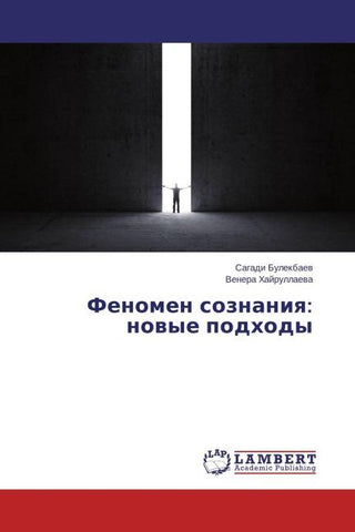 Fenomen soznaniq: nowye podhody