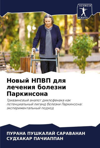 Nowyj NPVP dlq lecheniq bolezni Parkinsona