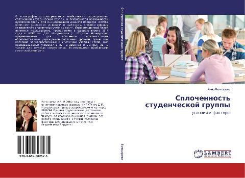 Splochennost' studencheskoj gruppy