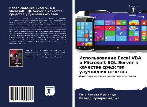 Ispol'zowanie Excel VBA i Microsoft SQL Server w kachestwe sredstwa uluchsheniq otchetow