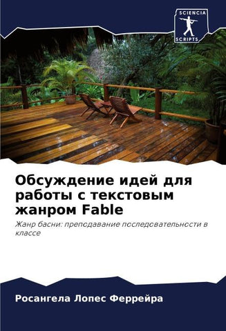Obsuzhdenie idej dlq raboty s textowym zhanrom Fable