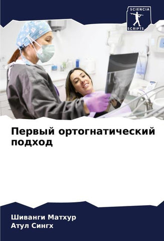 Perwyj ortognaticheskij podhod