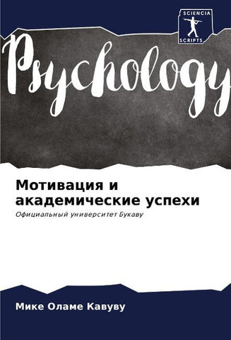 Motiwaciq i akademicheskie uspehi