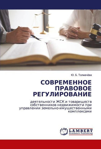 SOVREMENNOE PRAVOVOE REGULIROVANIE