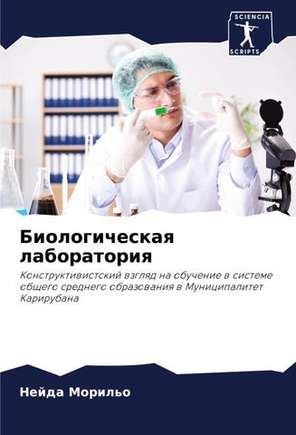 Biologicheskaq laboratoriq