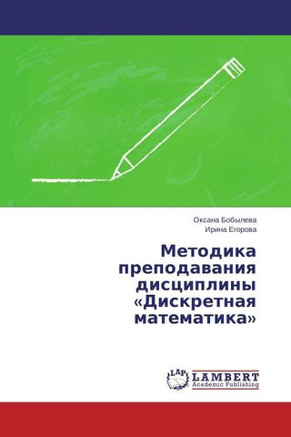Metodika prepodawaniq discipliny 'Diskretnaq matematika'