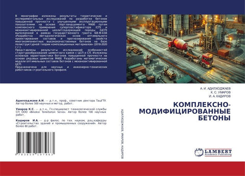 KOMPLEKSNO-MODIFICIROVANNYE BETONY