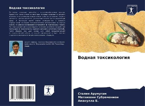 Vodnaq toxikologiq