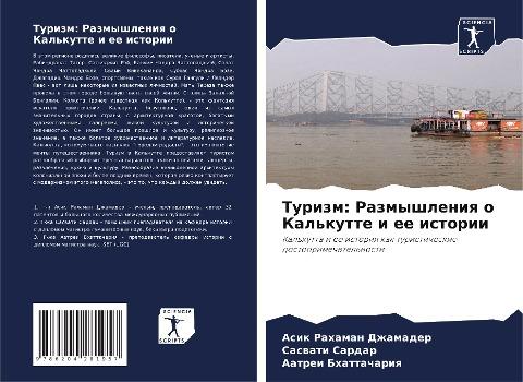 Turizm: Razmyshleniq o Kal'kutte i ee istorii