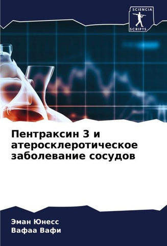 Pentraxin 3 i ateroskleroticheskoe zabolewanie sosudow