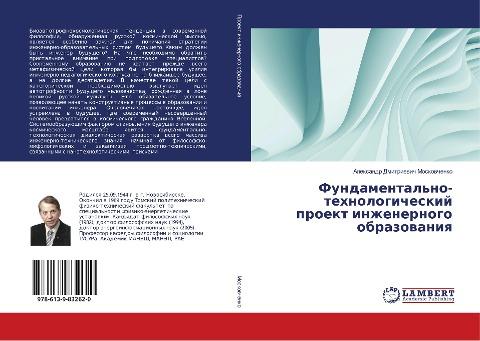 Fundamental'no-tehnologicheskij proekt inzhenernogo obrazowaniq