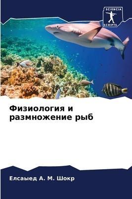 Fiziologiq i razmnozhenie ryb