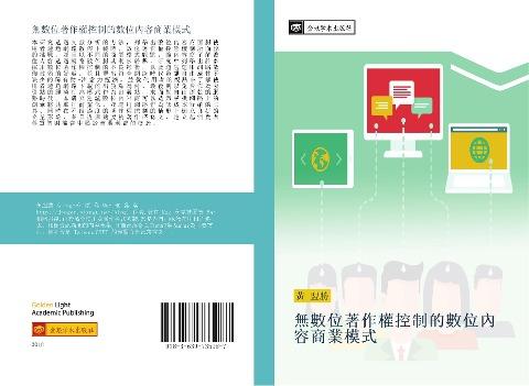 wu shu wei zhu zuo quan kong zhi de shu wei nei rong shang ye mo shi