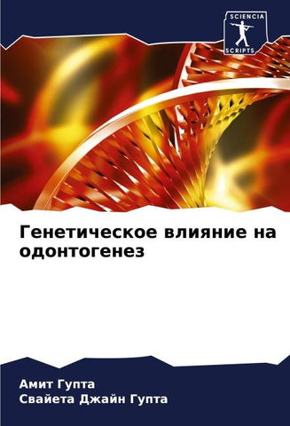 Geneticheskoe wliqnie na odontogenez