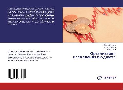 Organizaciq ispolneniq büdzheta