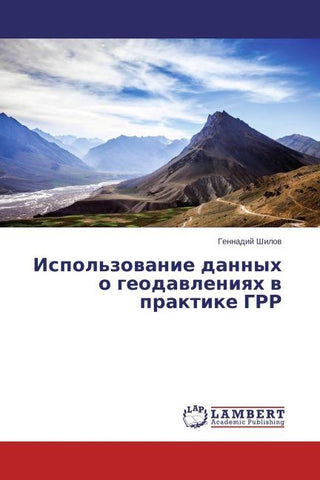 Ispol'zowanie dannyh o geodawleniqh w praktike GRR