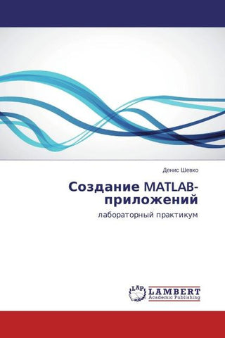 Sozdanie MATLAB-prilozhenij