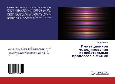 Imitacionnoe modelirowanie kolebatel'nyh processow w MATLAB