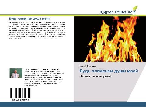Bud' plamenem dushi moej