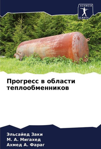 Progress w oblasti teploobmennikow