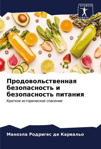 Prodowol'stwennaq bezopasnost' i bezopasnost' pitaniq