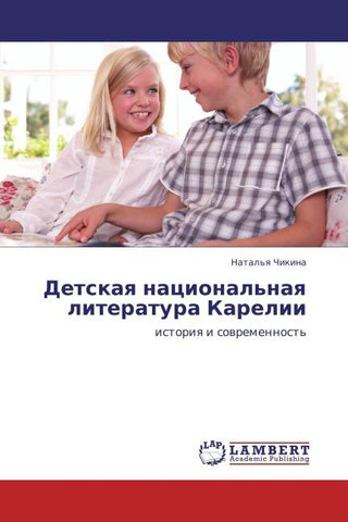 Detskaq nacional'naq literatura Karelii