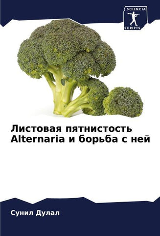 Listowaq pqtnistost' Alternaria i bor'ba s nej