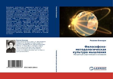 Filosofsko-metodologicheskaq kul'tura myshleniq