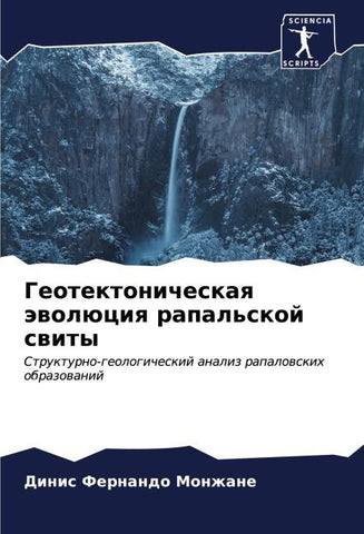 Geotektonicheskaq äwolüciq rapal'skoj swity
