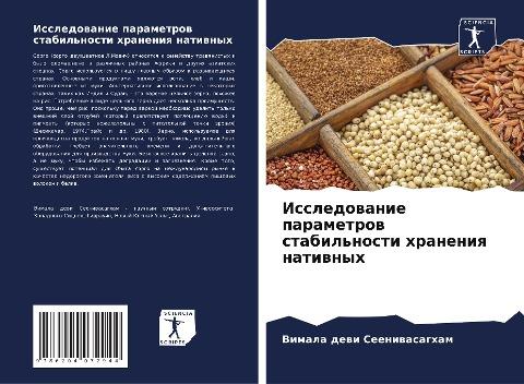Issledowanie parametrow stabil'nosti hraneniq natiwnyh