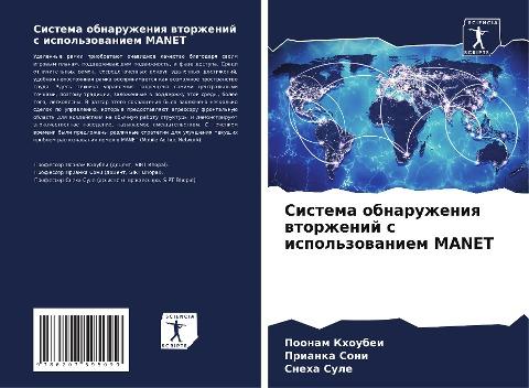 Sistema obnaruzheniq wtorzhenij s ispol'zowaniem MANET