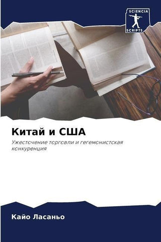 Kitaj i SShA