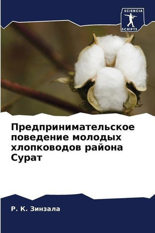 Predprinimatel'skoe powedenie molodyh hlopkowodow rajona Surat
