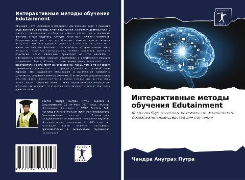 Interaktiwnye metody obucheniq Edutainment
