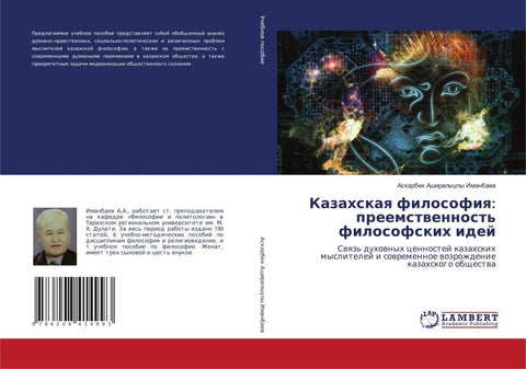 Kazahskaq filosofiq: preemstwennost' filosofskih idej