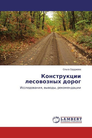Konstrukcii lesowoznyh dorog