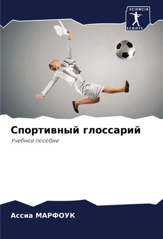 Sportiwnyj glossarij